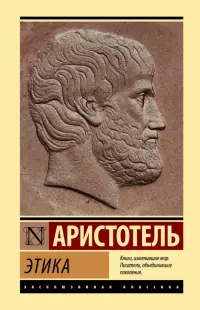 Этика
