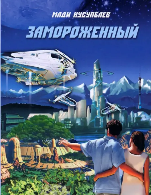 

Замороженный, Синий