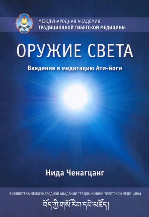 

Оружие света. Введение в медитацию Ати-йоги, Синий