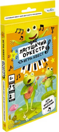 Игра-квест. Лягушачий оркестр