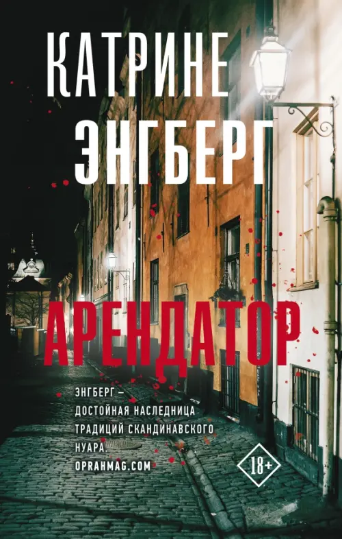 

Арендатор, Серый