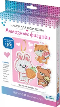 Набор алмазных фигурок 3 в 1 Вкусные радости