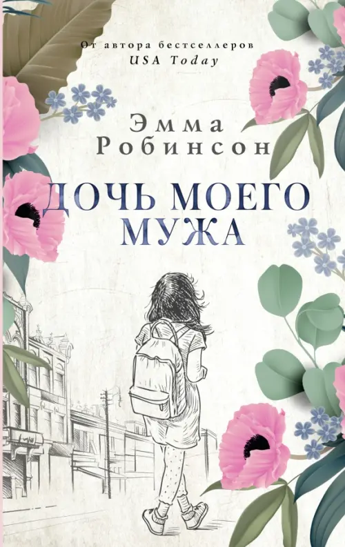 

Дочь моего мужа, Серый