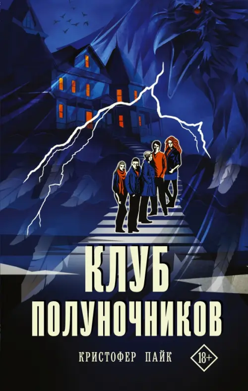 

Клуб полуночников, Синий