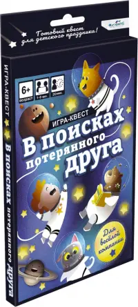 Игра-квест. В поисках потерянного друга