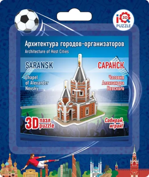 

3D пазл. Саранск. Часовня Александра Невского, Синий