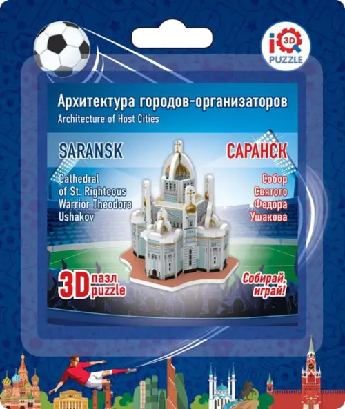 

3D пазл. Саранск. Собор святого Федора Ушакова, Синий