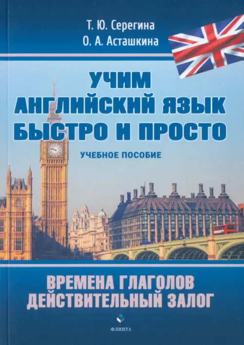 

Времена глаголов. Действительный залог. Учебное пособие, Синий