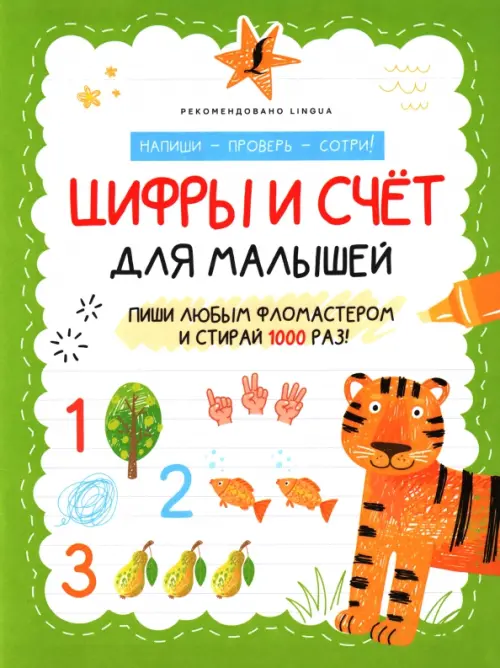 

Цифры и счёт для малышей, Зелёный