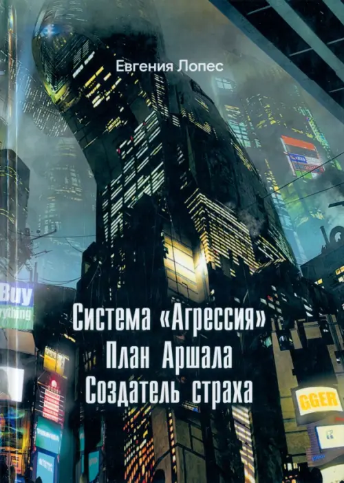 

Система "Агрессия"