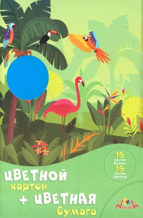 

Картон цветной + бумага цветная Яркие тропики, по 16 листов, 8 цветов, Зелёный
