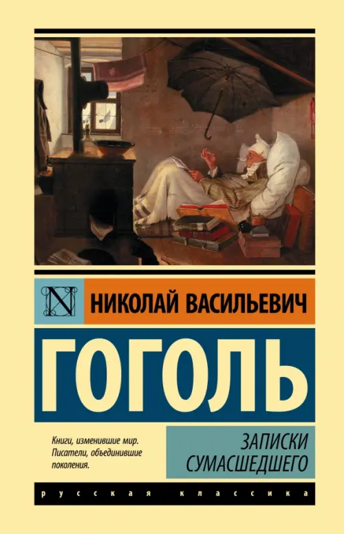 

Записки сумасшедшего, Жёлтый