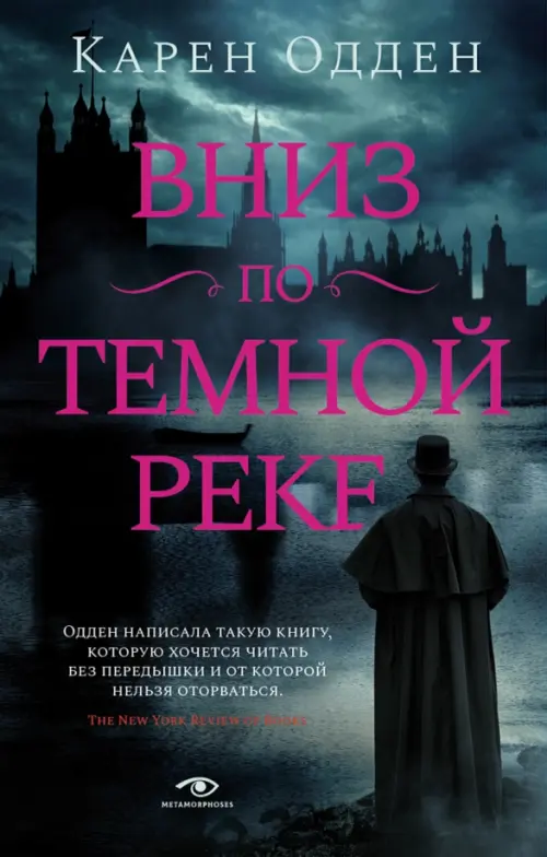 

Вниз по темной реке, Синий