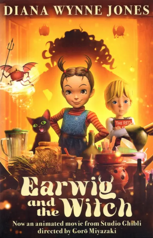 

Earwig and the Witch, Оранжевый