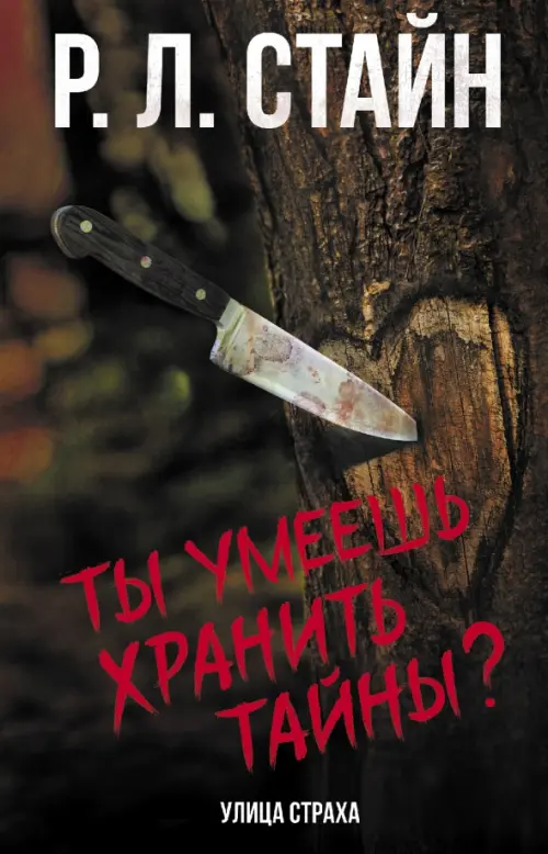 

Ты умеешь хранить тайны, Серый