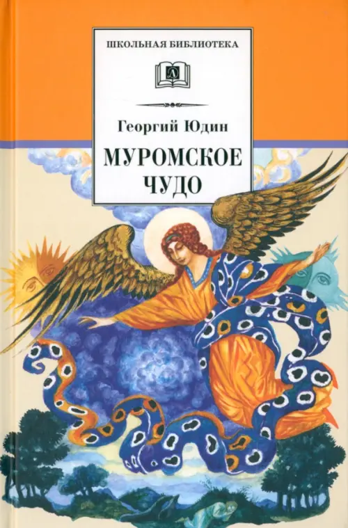 

Муромское чудо, Жёлтый