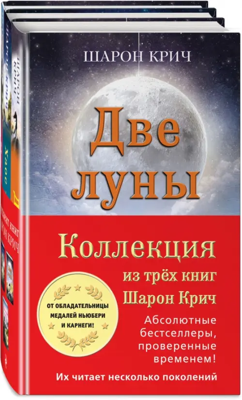 

Комплект из 3-х книг Шарон Крич