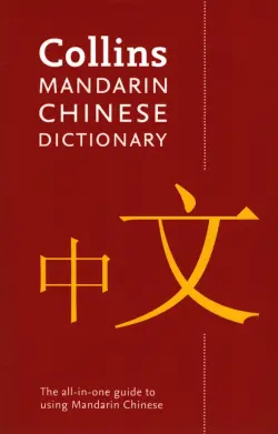 Mandarin Chinese Dictionary