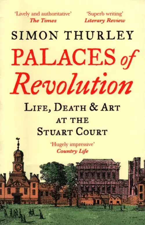 

Palaces of Revolution. Life, Death and Art at the Stuart Court, Жёлтый