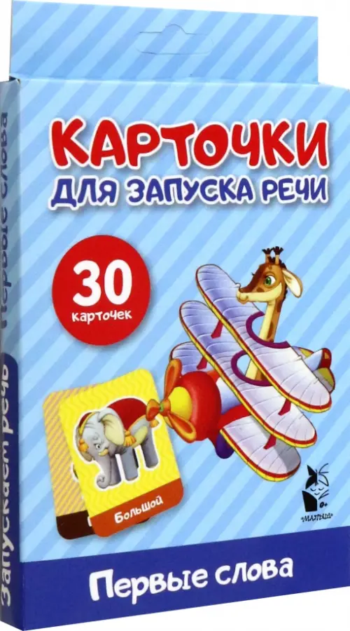 

Первые слова. Карточки для запуска речи, Голубой