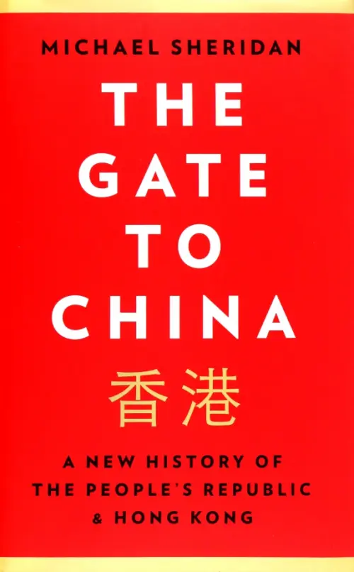 

The Gate to China. A New History of the People's Republic & Hong Kong, Красный