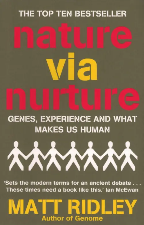 

Nature via Nurture. Genes, Experience And What Makes Us Human, Серый