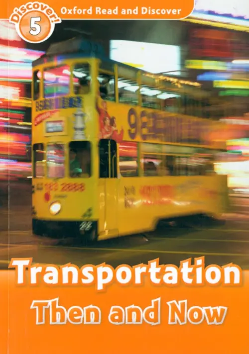 

Oxford Read and Discover. Level 5. Transportation Then and Now, Оранжевый
