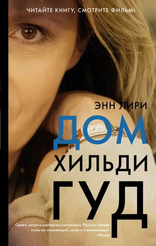 

Дом Хильди Гуд, Жёлтый