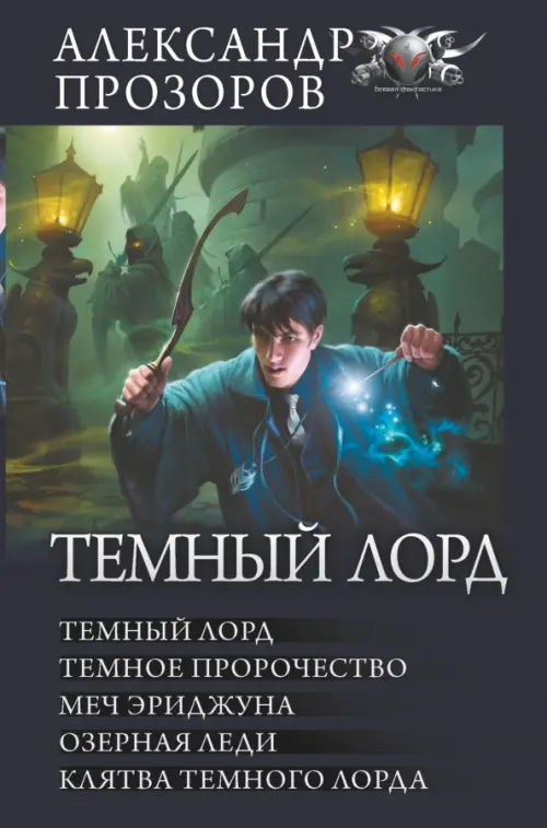 

Темный лорд, Серый