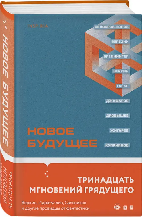 

Новое Будущее, Серый