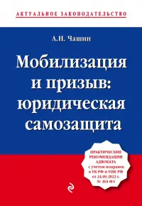 Мобилизация и призыв. Юридическая самозащита