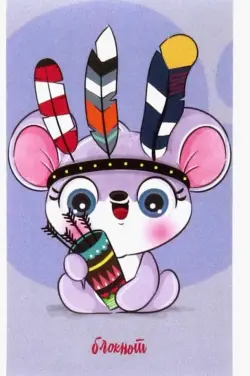 Блокнот Милый индеец, 16 листов, А7, клетка