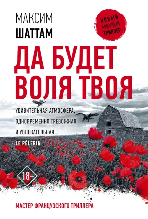 

Да будет воля Твоя, Белый
