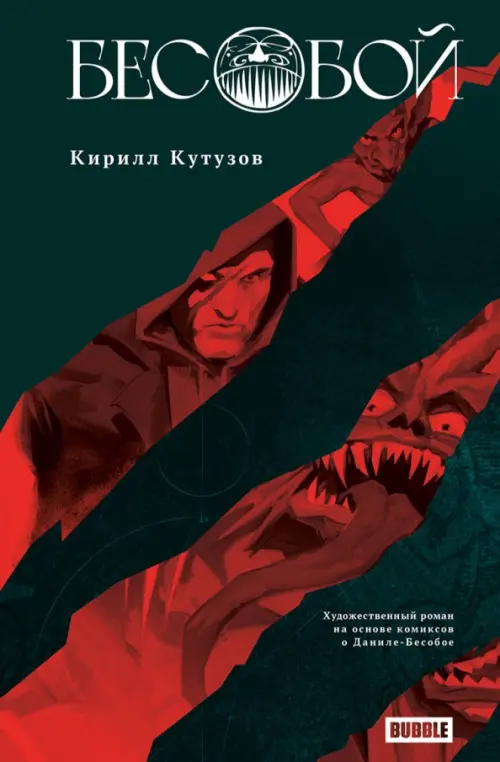 

Бесобой, Серый