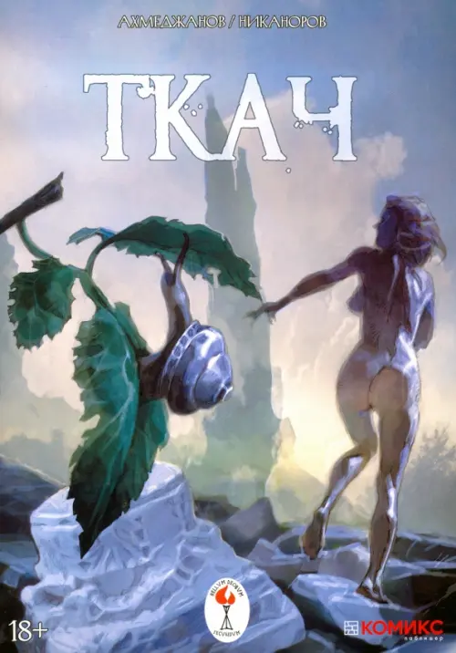 

Ткач, Серый