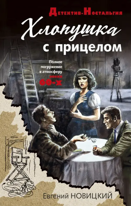 

Хлопушка с прицелом, Серый