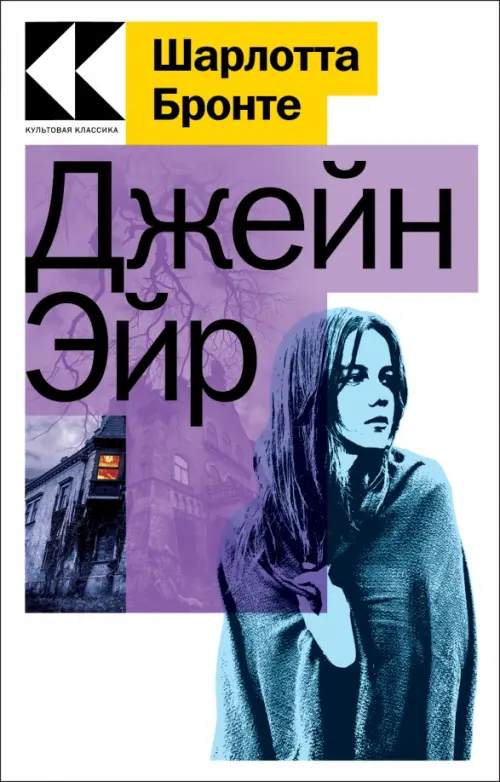 

Джейн Эйр, Белый
