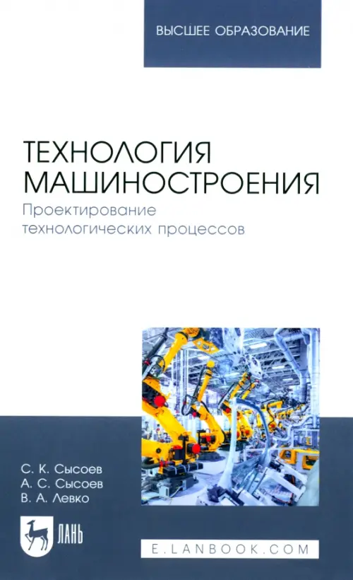 

Технология машиностроения. Проектирование технологических процессов, Серый