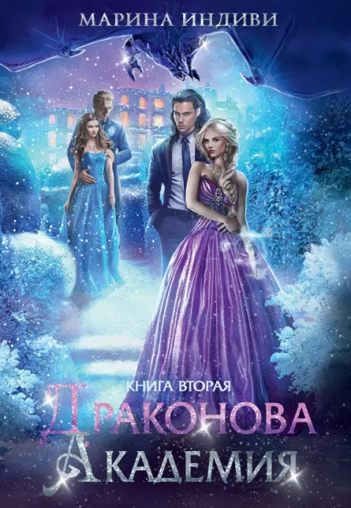 

Драконова академия. Книга вторая, Фиолетовый