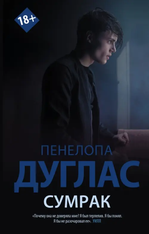 

Сумрак, Чёрный