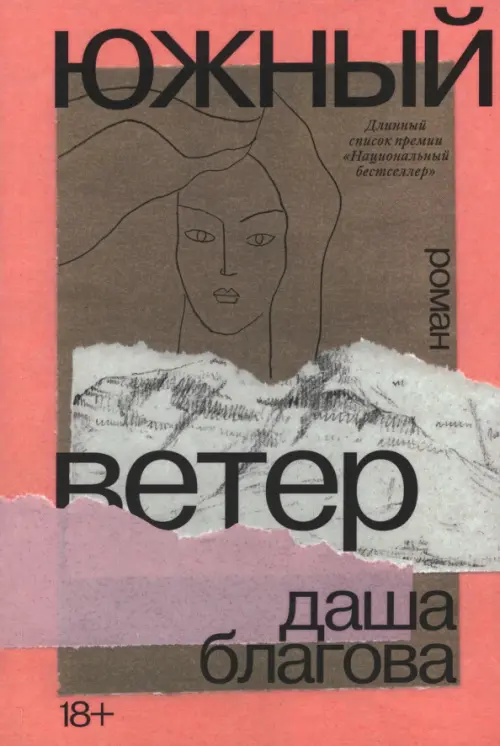 

Южный Ветер, Красный