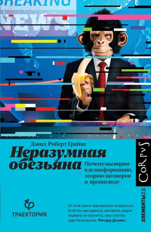 

Неразумная обезьяна, Голубой