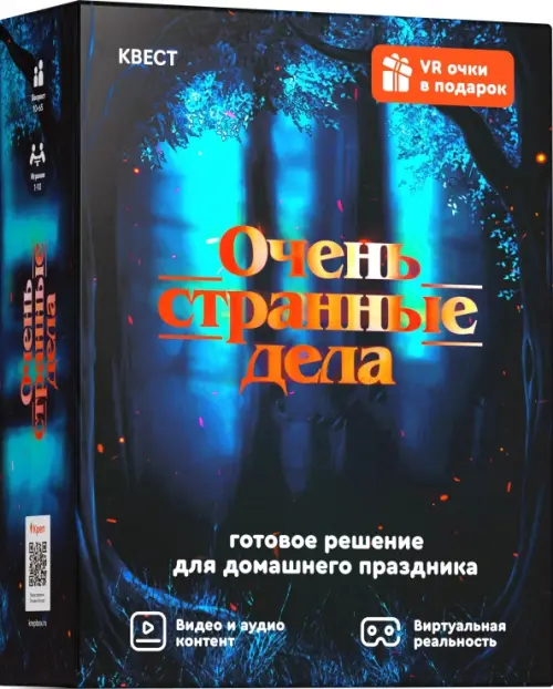 

Квест. Очень странные дела, Чёрный
