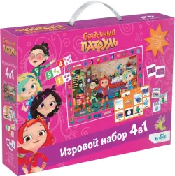 Сказочный патруль. Игровой набор 4 в 1