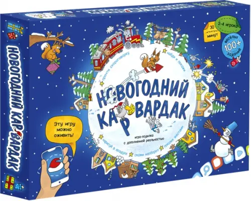 

Новогодний КАРвардак. Игра-ходилка с карточками + Дополненная реальность, Синий