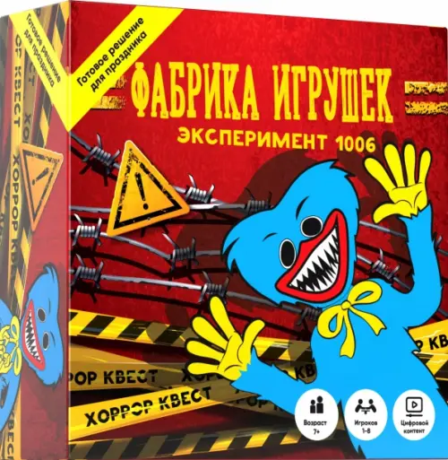 

Квест. Фабрика игрушек. Эксперимент 1006, Красный