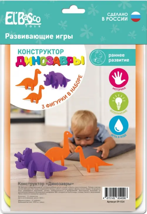

Конструктор Динозавры