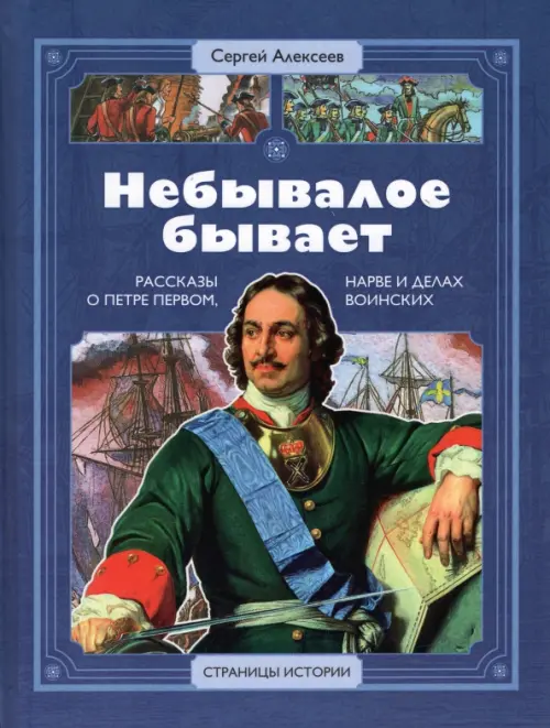 

Небывалое бывает, Синий