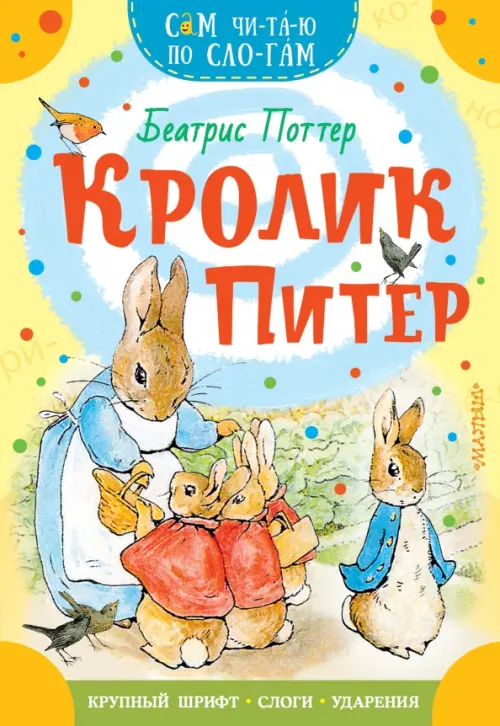 

Кролик Питер, Жёлтый