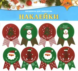 Наклейки-этикетки. Рождество, 8 штук